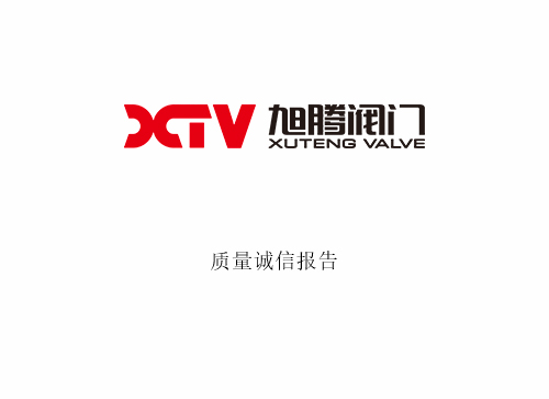 2022年質(zhì)量誠信報(bào)告